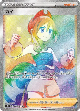 カイ (Irida) (S10P 83) Space Juggler