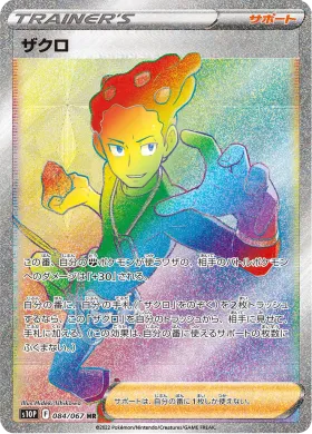 ザクロ (Grant) (S10P 84) Space Juggler