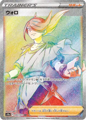 ウォロ (Volo) (S10a 93) Dark Phantasma