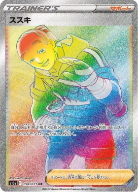 ススキ (Iscan) (S10a 94) Dark Phantasma