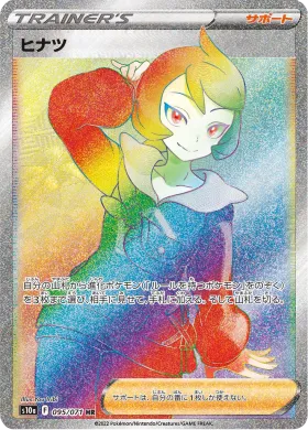 ヒナツ (Arezu) (S10a 95) Dark Phantasma