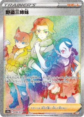 野盗三姉妹 (Miss Fortune Sisters) (S10a 96) Dark Phantasma