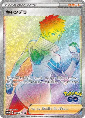 キャンデラ (Candela) (S10b 87) Pokemon GO JP