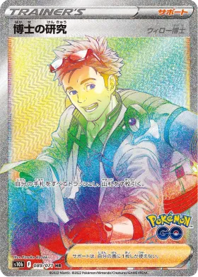博士の研究 (Professors Research) (S10b 89) Pokemon GO JP
