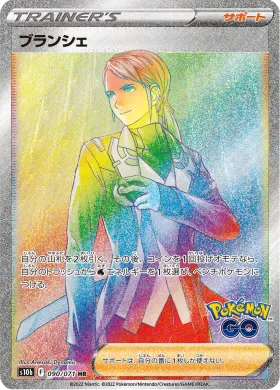 ブランシェ (Blanche) (S10b 90) Pokemon GO JP