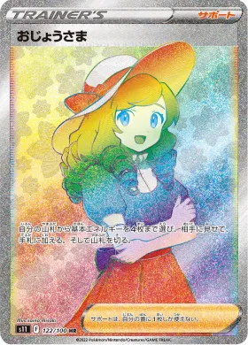 おじょうさま (Lady) (S11 122) Lost Abyss
