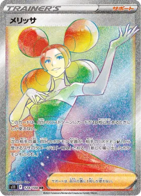 メリッサ (Fantina) (S11 124) Lost Abyss