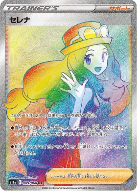 セレナ (Serena) (S11a 89) Incandescent Arcana