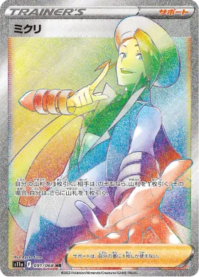 ミクリ (Wallace) (S11a 91) Incandescent Arcana