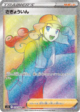 さぎょういん (Worker) (S12 119) Paradigm Trigger