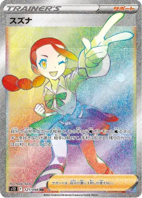 スズナ (Candice) (S12 121) Paradigm Trigger
