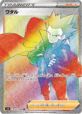 ワタル (Lance) (S12 122) Paradigm Trigger