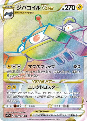 ジバコイルVSTAR (Magnezone VSTAR) (S10a 90) Dark Phantasma