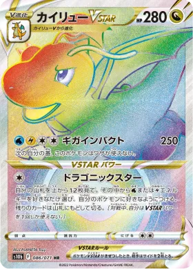 カイリューVSTAR (Dragonite VSTAR) (S10b 86) Pokemon GO JP