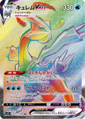 キュレムVMAX (Kyurem VMAX) (S11 117) Lost Abyss