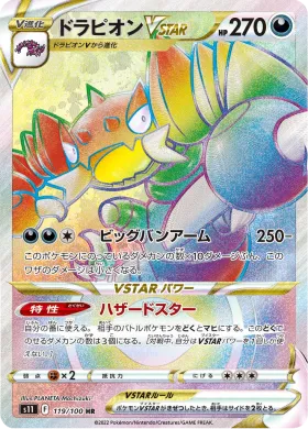 ドラピオンVSTAR (Drapion VSTAR) (S11 119) Lost Abyss