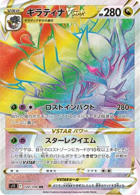 ギラティナVSTAR (Giratina VSTAR) (S11 120) Lost Abyss