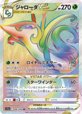 ジャローダVSTAR (Serperior VSTAR) (S11a 86) Incandescent Arcana