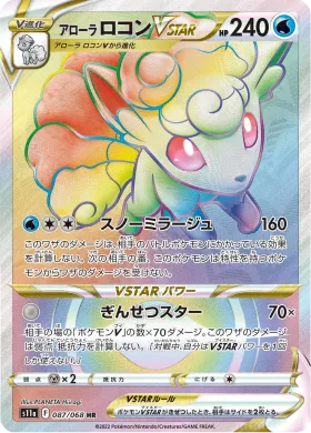 アローラ ロコンVSTAR (Alolan Vulpix VSTAR) (S11a 87) Incandescent Arcana