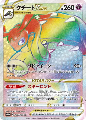 クチートVSTAR (Mawile VSTAR) (S11a 88) Incandescent Arcana