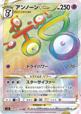アンノーンVSTAR (Unown VSTAR) (S12 116) Paradigm Trigger