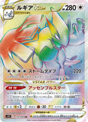 ルギアVSTAR (Lugia VSTAR) (S12 118) Paradigm Trigger