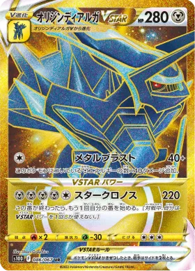 オリジンディアルガVSTAR (Origin Forme Dialga VSTAR) (S10D 86) Time Gazer