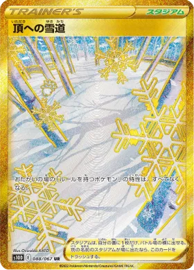 頂への雪道 (Path to the Peak) (S10D 88) Time Gazer