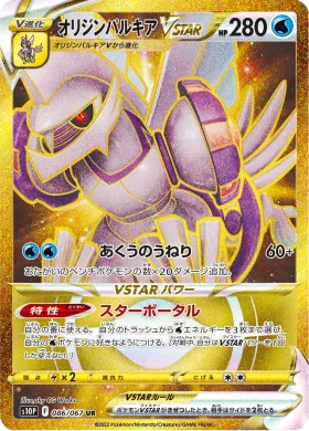 オリジンパルキアVSTAR (Origin Forme Palkia VSTAR) (S10P 86) Space Juggler