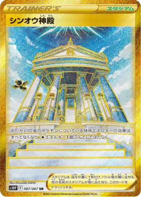 シンオウ神殿 (Temple of Sinnoh) (S10P 87) Space Juggler