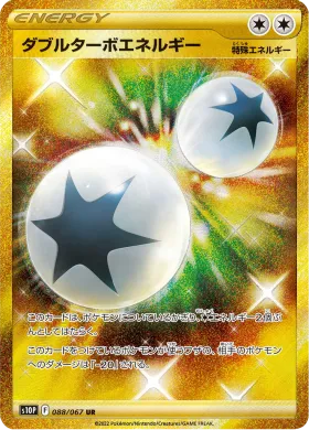 ダブルターボエネルギー (Double Turbo Energy) (S10P 88) Space Juggler