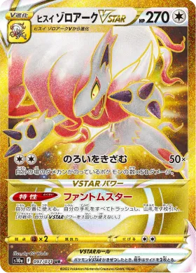 ヒスイ ゾロアークVSTAR (Hisuian Zoroark VSTAR) (S10a 97) Dark Phantasma
