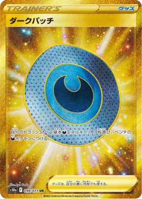 ダークパッチ (Dark Patch) (S10a 98) Dark Phantasma