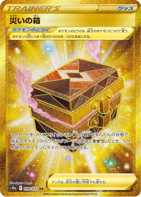 災いの箱 (Box of Disaster) (S10a 99) Dark Phantasma