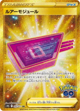 ルアーモジュール (Lure Module) (S10b 93) Pokemon GO JP