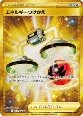 エネルギーつけかえ (Energy Switch) (S11a 93) Incandescent Arcana