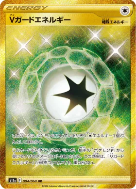 Vガードエネルギー (V Guard Energy) (S11a 94) Incandescent Arcana
