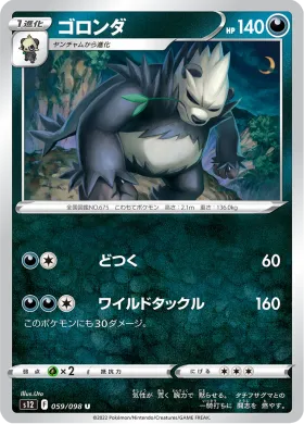 ゴロンダ (Pangoro) (S12 59) Paradigm Trigger