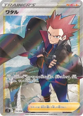 ワタル (Lance) (S12 114) Paradigm Trigger