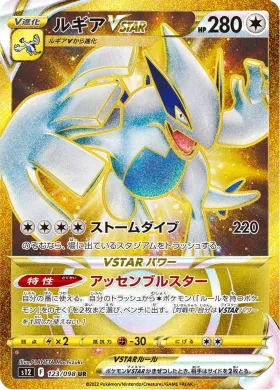 ルギアVSTAR (Lugia VSTAR) (S12 123) Paradigm Trigger