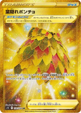 葉隠れポンチョ (Leafy Camo Poncho) (S12 124) Paradigm Trigger