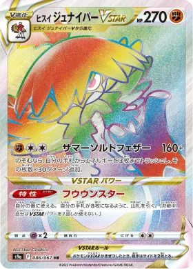 ヒスイ ジュナイパーVSTAR (Hisuian Decidueye VSTAR) (S9a 86) Battle Region