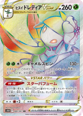 ヒスイ ドレディアVSTAR (Hisuian Lilligant VSTAR) (S10D 80) Time Gazer