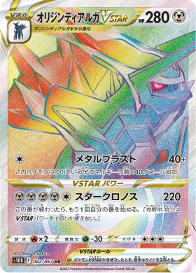 オリジンディアルガVSTAR (Origin Forme Dialga VSTAR) (S10D 82) Time Gazer