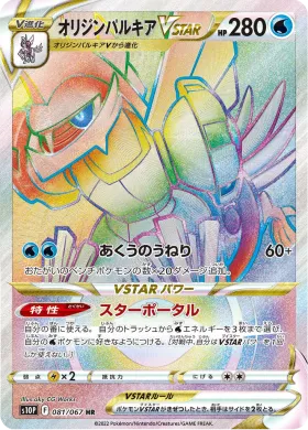 オリジンパルキアVSTAR (Origin Forme Palkia VSTAR) (S10P 81) Space Juggler