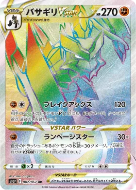 バサギリVSTAR (Kleavor VSTAR) (S10P 82) Space Juggler