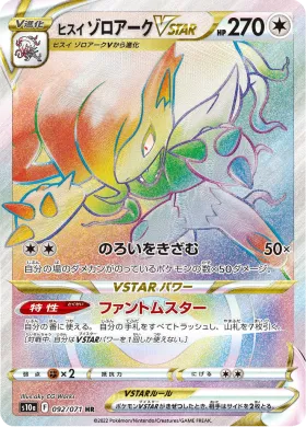 ヒスイ ゾロアークVSTAR (Hisuian Zoroark VSTAR) (S10a 92) Dark Phantasma