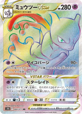 ミュウツーVSTAR (Mewtwo VSTAR) (S10b 84) Pokemon GO JP