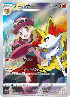 テールナー (Braixen) (S11a 69) Incandescent Arcana