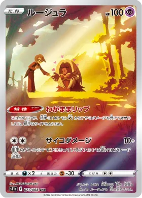 ルージュラ (Jynx) (S11a 71) Incandescent Arcana